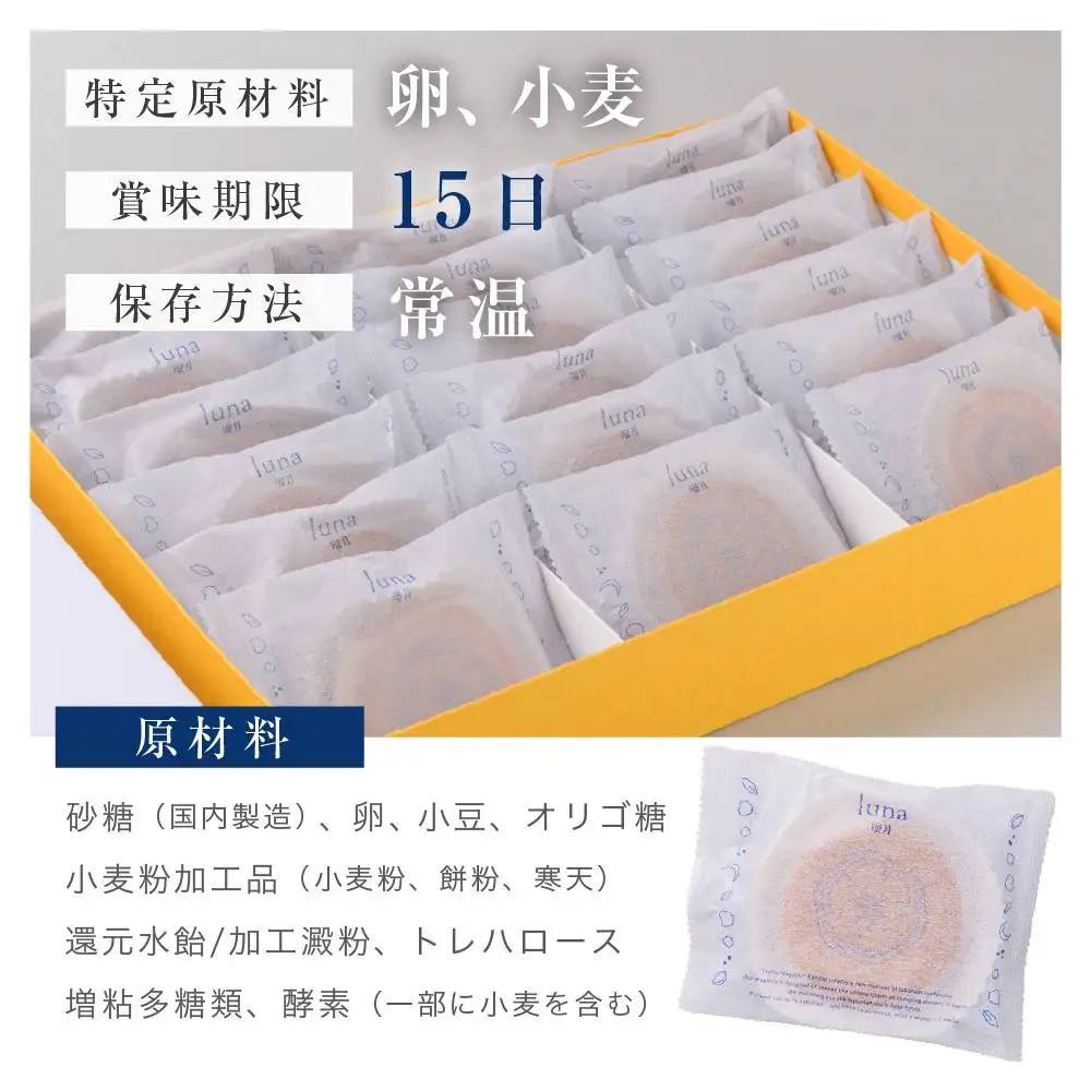 【果朋】特製もちどら 瑠月-luna-18入