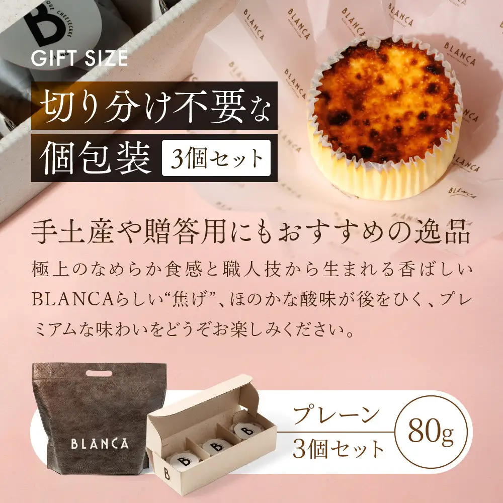 【ブランカ】BLANCA「ポキートプレーン」プレーン味の3個セット