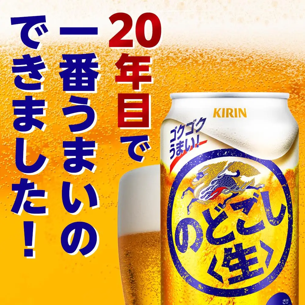 キリンビール のどごし生  500ml 缶 × 24本 発泡酒 岡山工場産 | ビール