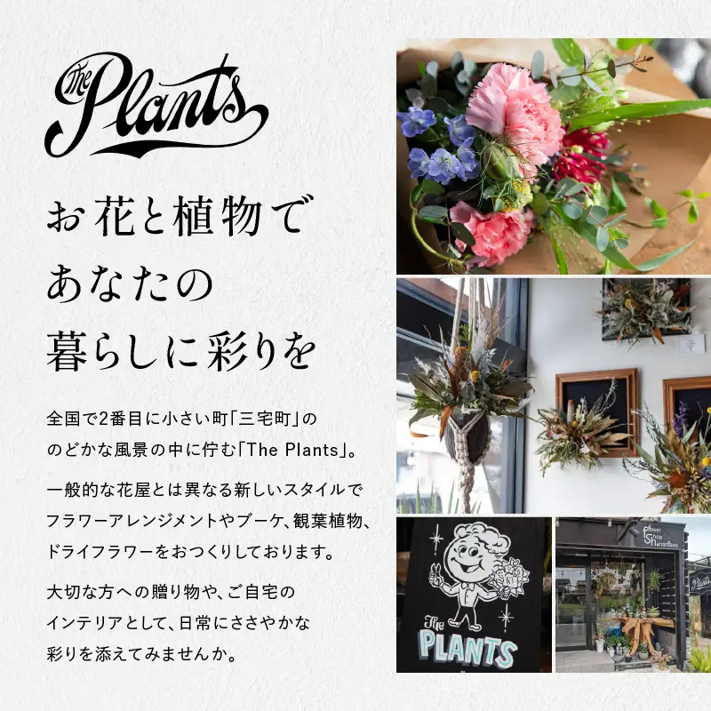 フラワーボックス The Plants ギフト おしゃれ 花束 フラワーアレンジメント 母の日 生花