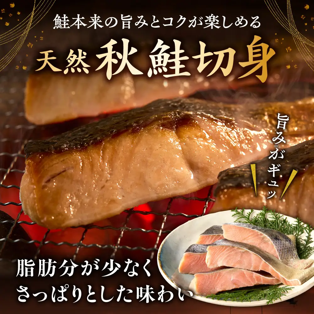 【訳あり】北海道産 無塩天然秋鮭切身 3kg 無添加