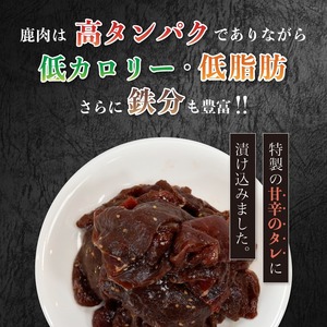 タレ漬け鹿肉 焼き肉400g ジビエ 鹿肉ジビエ 京都ジビエ 美味しいジビエ ジビエ堪能 ヘルシーなジビエ アウトドアにおすすめのジビエ