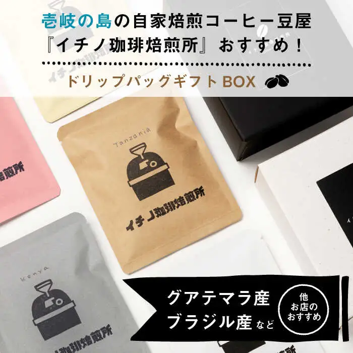 【全12回定期便】ドリップパックギフトBOX 20パック（5種類以上）[JEQ045] コーヒー 珈琲