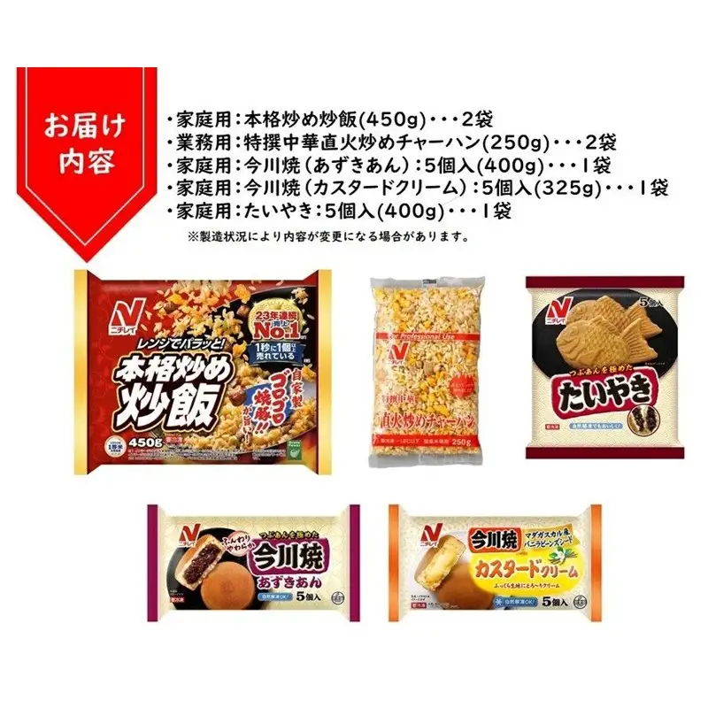 【ニチレイ】フードロス削減に貢献！冷凍食品詰め合わせ　★総重量2.4kg超！★【JAほたるの里】_HA1512