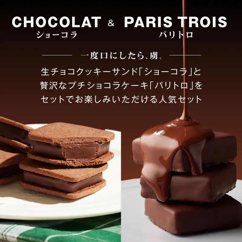 VANILLABEANS ショーコラ パリトロ 12個 生チョコサンド 横浜 AGK0008