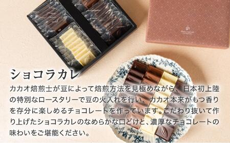 VANILLABEANS ショコラカレ32枚入｜ チョコレート バニラビーンズ 濃厚 ギフト 人気 おすすめ 送料無料｜神奈川県 横浜市 AGK0011