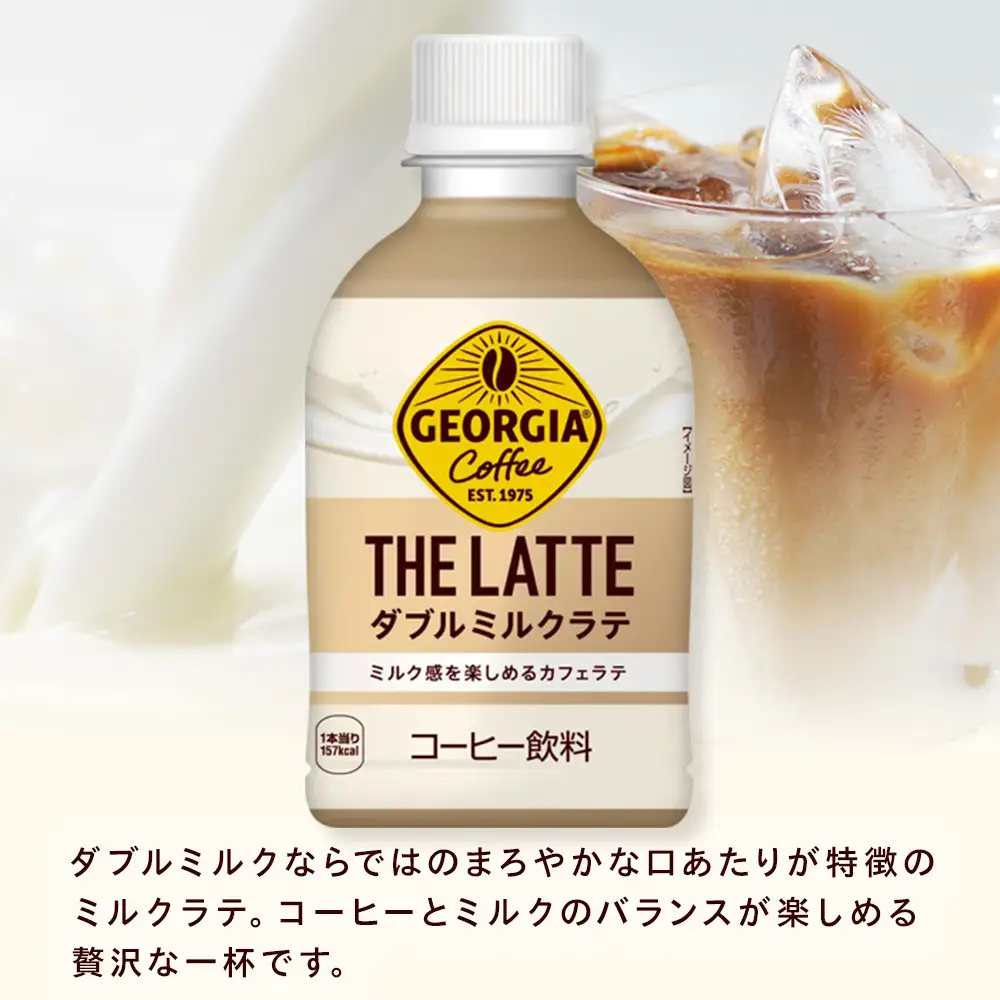ジョージア ザ・ラテ ダブルミルクラテ280ml×24本×3ケース　【11100-0965】コーヒー飲料 ミルク感 気分転換 リフレッシュ ケース 箱買い まとめ買い 備蓄 飲料 ソフトドリンク ギフト ふるさと納税 さいたま市 常備 差し入れ 景品 詰め合わせ 人気 おすすめ
