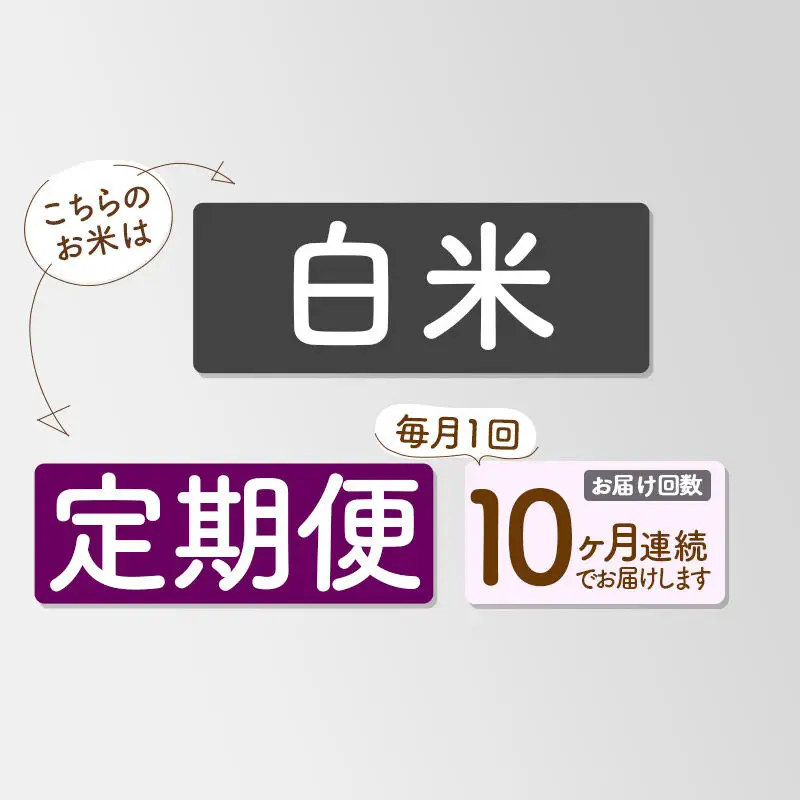《新米》《定期便10ヶ月》【白米】あきたこまち 5kg 秋田県産 令和8年産 こまちライン