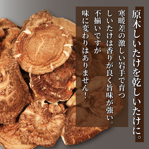 【予約】 訳あり 原木乾しいたけ 200g(100g×2) 椎茸 しいたけ
