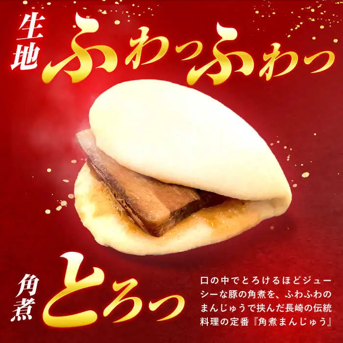角煮まんじゅう・海老ハトシセット / 角煮 ハトシ 角煮まん 角煮まんじゅう まんじゅう 饅頭 はとし えび エビ 海老 / 諫早市 / 株式会社山香海 [AHBH010]