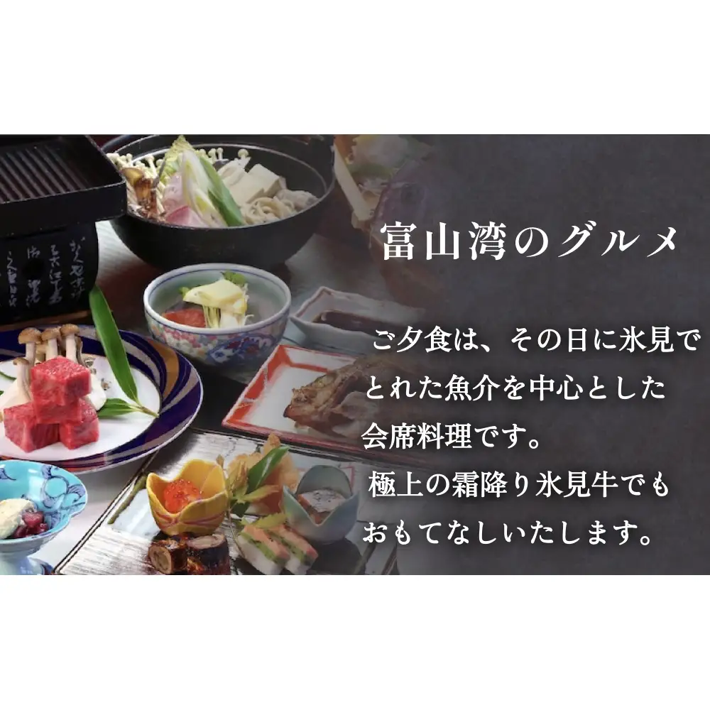 富山の氷見温泉郷 幸慶の湯 民宿すがた 宿泊・食事補助券 4000円 富山県 氷見市 旅行 観光 宿泊 宿泊券 食事券 チケット クーポン 海鮮