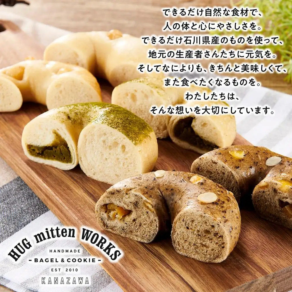 【もっちりむぎゅっ！】金沢の焼きたてベーグルおまかせ8個セット（冷凍）