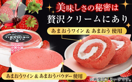 博多あまおうワイン ロールケーキ＆ティラミスセット / いちご あまおう スイーツ[AFAK012]