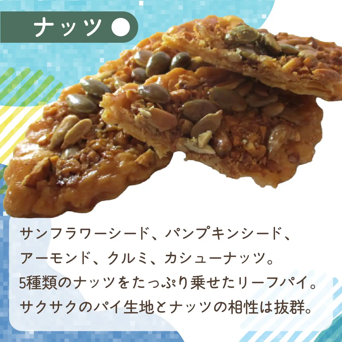 リーフパイ ナッツ 8箱セット (計24個入り) MROBG012