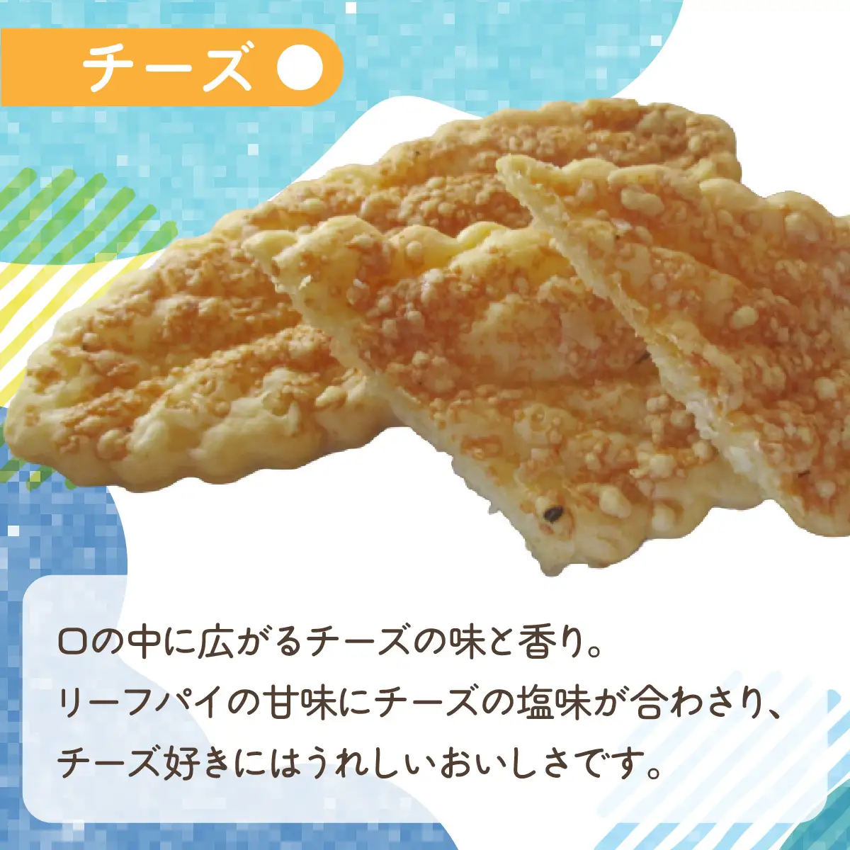 リーフパイ チーズ 16枚入り MROBG016