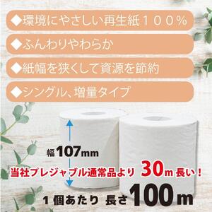 プレジャブル ロング トイレットペーパー シングル 18ロール入×4袋 トイレット 【kw0088-0005】