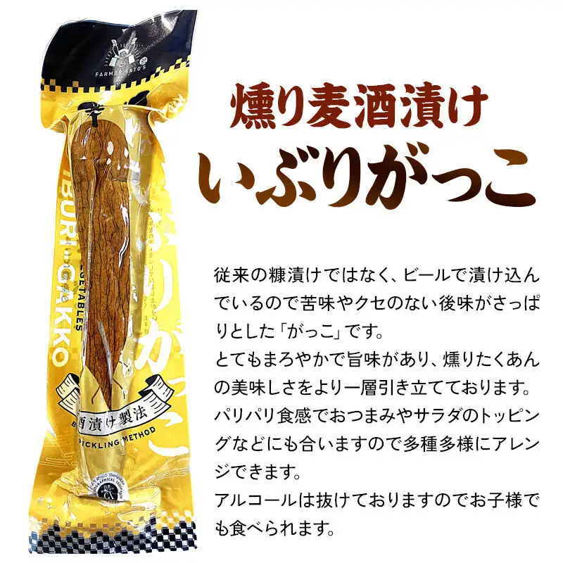 いぶりがっこ 燻り麦酒漬け 2Lサイズ 約370g 漬物 大根