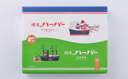 焼き菓子 セット 計12個 横濱ハーバー 焼き菓子