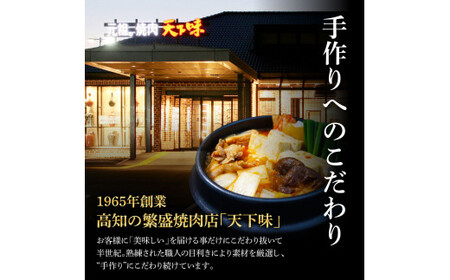 高知老舗焼肉店 天下味 “ちょっと高いけど、本当に美味しいチゲ鍋の素” 2個セット -  360g（約6人前）×2個 