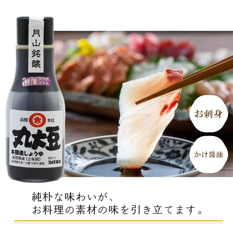 スピード発送！醤油2種 と マルタのつゆ（220ml×3本） 《鮮度ボトル》　007-G-MT026