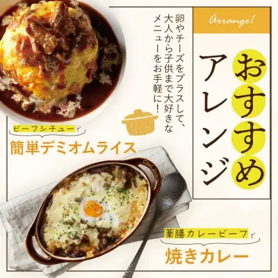 Z08-08 洋風ディナーセット（12食セット） カレー シチュー 