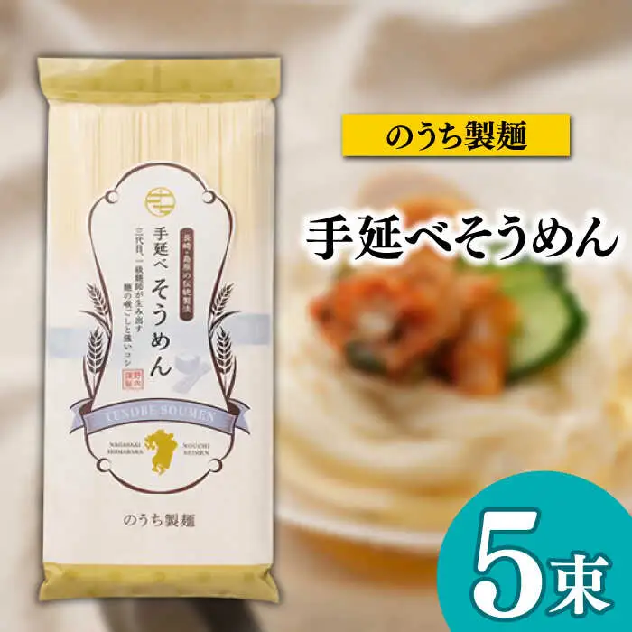 島原手延べそうめん 食べ比べ4種 文ちゃんの麺つゆ付 全21束 / そうめん 島原そうめん 麺 素麺 つゆ 麺つゆ / 南島原市 / 道の駅ひまわり [SFR001]
