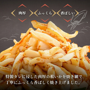 いか 網焼き 醤油味 500g ×2パック 函館_HD108-016