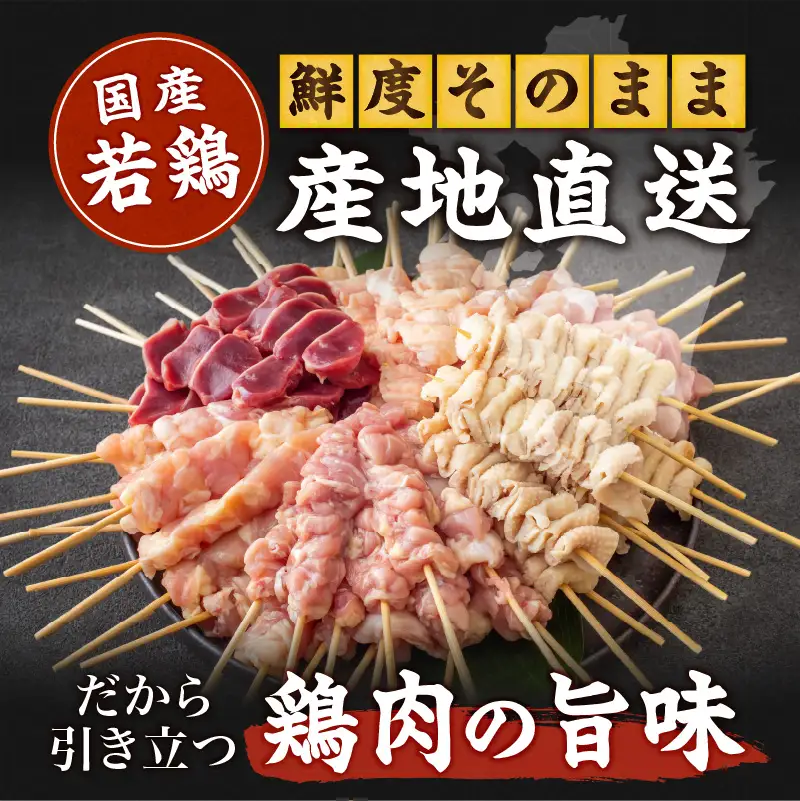 若鶏の焼き鳥セット5種(60本)バラエティーセット 鶏肉 肉 お肉 若鶏 焼き鳥 串焼き 焼き鳥串 食べ比べ 味比べ 詰め合わせ 焼き鳥セット 小分け パック 冷凍 BBQ バーベキュー おつまみ つまみ 便利