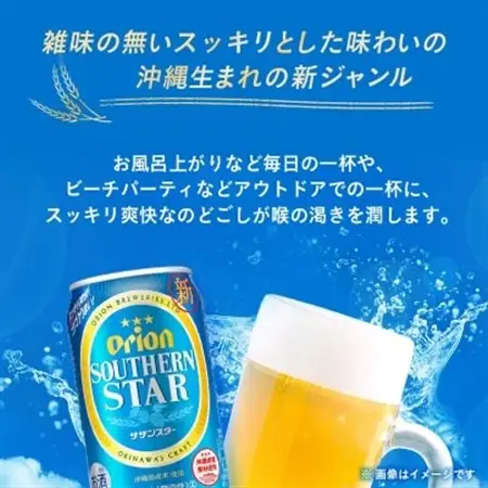オリオンビール オリオン サザンスター(350ml×24本)【1520655】