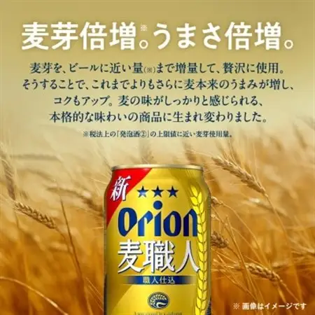 オリオンビール オリオン 麦職人(350ml×24本)【1520664】