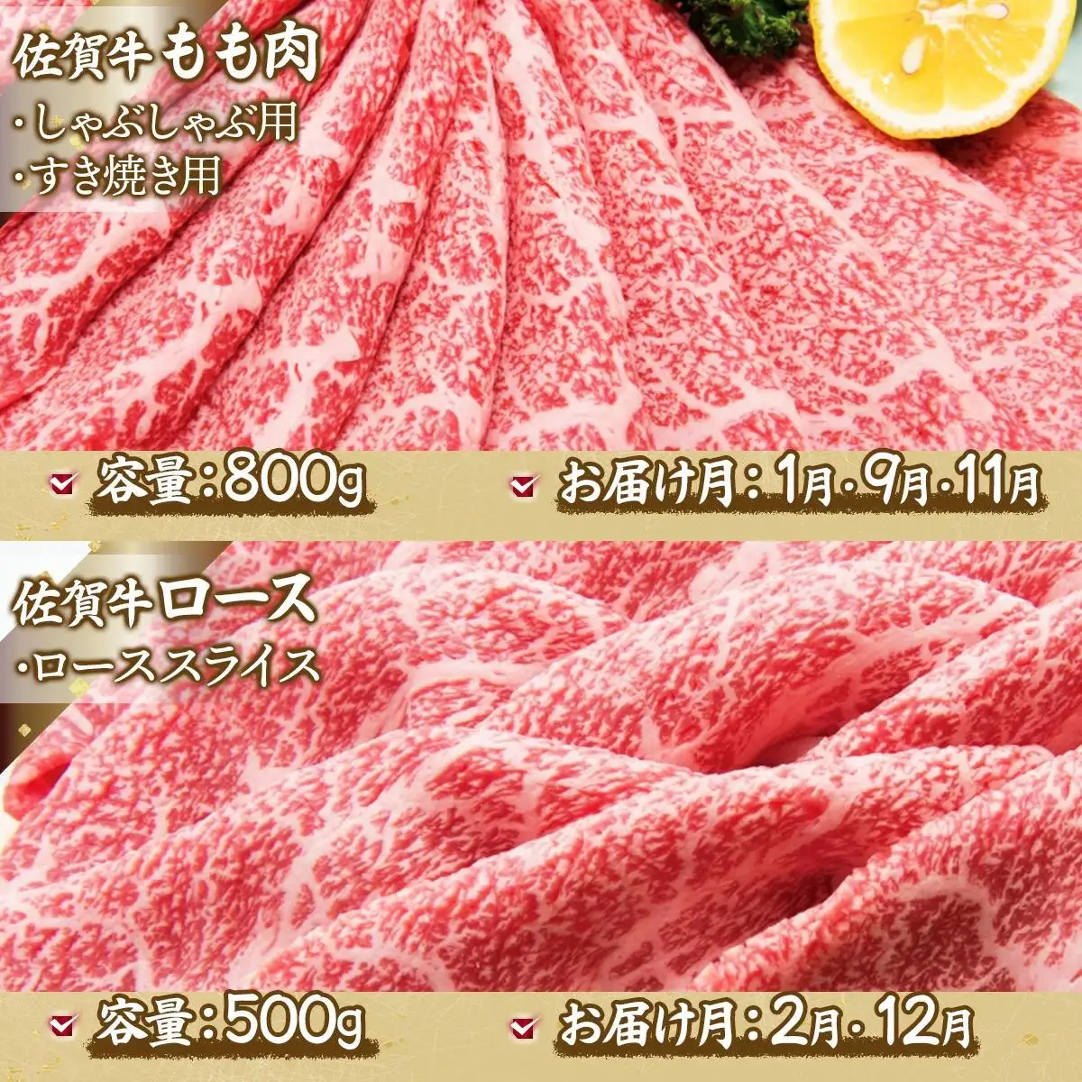 老舗49年 佐賀牛セット(定期便年12回)