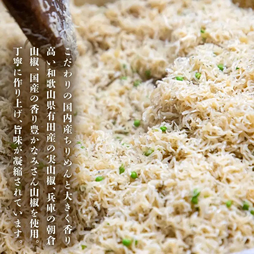 ちりめん山椒(大袋)80g×2袋【配送不可地域：離島】【1351485】