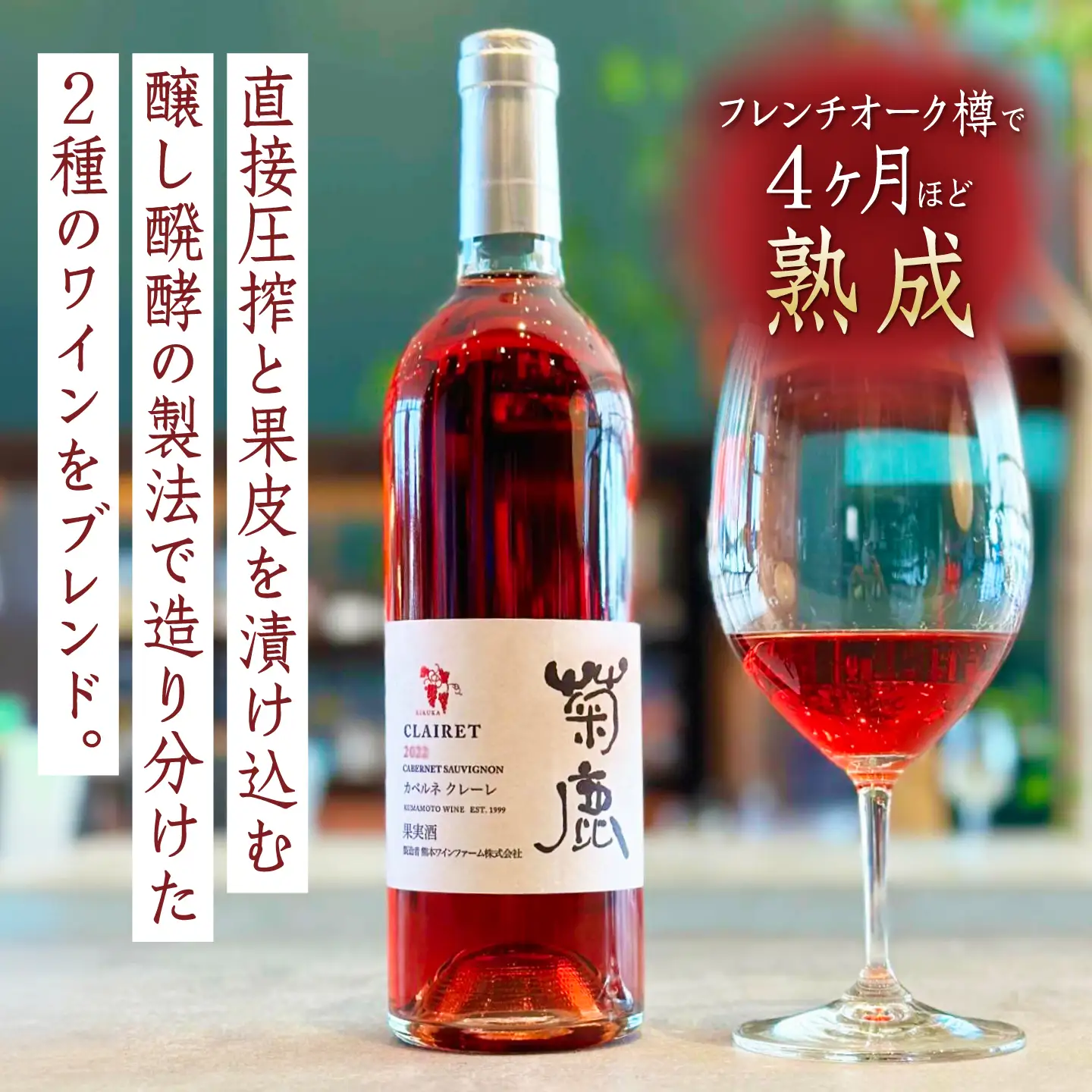 菊鹿カベルネクレーレ2023ロゼワイン辛口750mlギフト箱入りワインZCO003