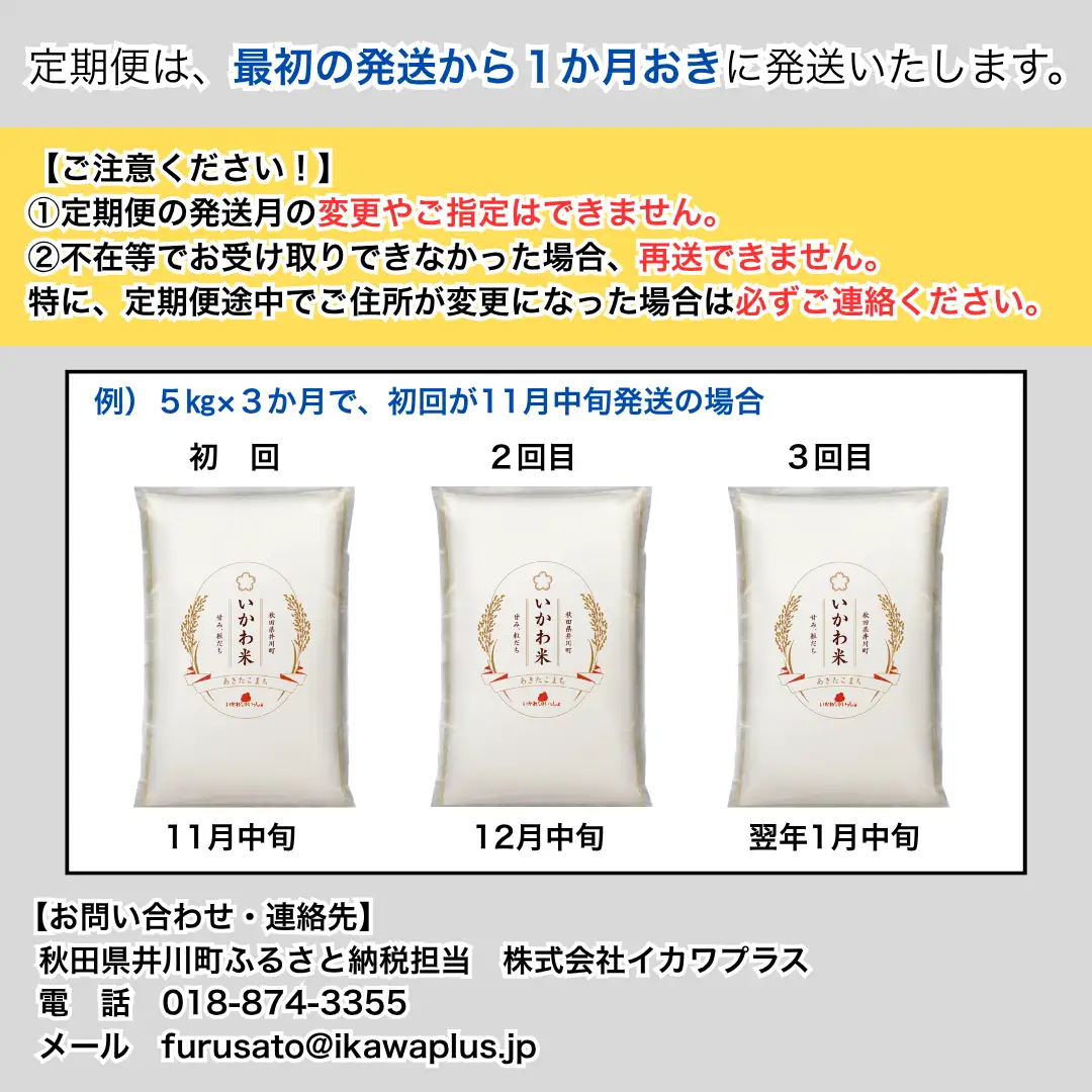 【2か月定期便】あきたこまち 5kg 令和8年産 白米 あきたこまち