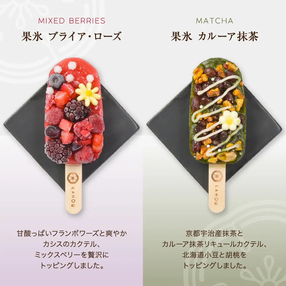 【果朋】氷結わらび餅アイスバー　果氷-kaori-　5種セット