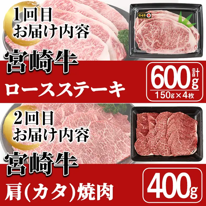 ＜全6回・定期便＞宮崎牛定期便(ロースステーキ・600g、肩焼肉・400g、ももバラすき焼き・600g、ワンポンドステーキ・454g、ロースステーキ・600g、肩ロースすき焼き・400g)A4 A5 国産 牛肉 宮崎県産 黒毛和牛 国産 牛肉 宮崎県産 黒毛和牛【SJ011】【日本ハムマーケティング株式会社】