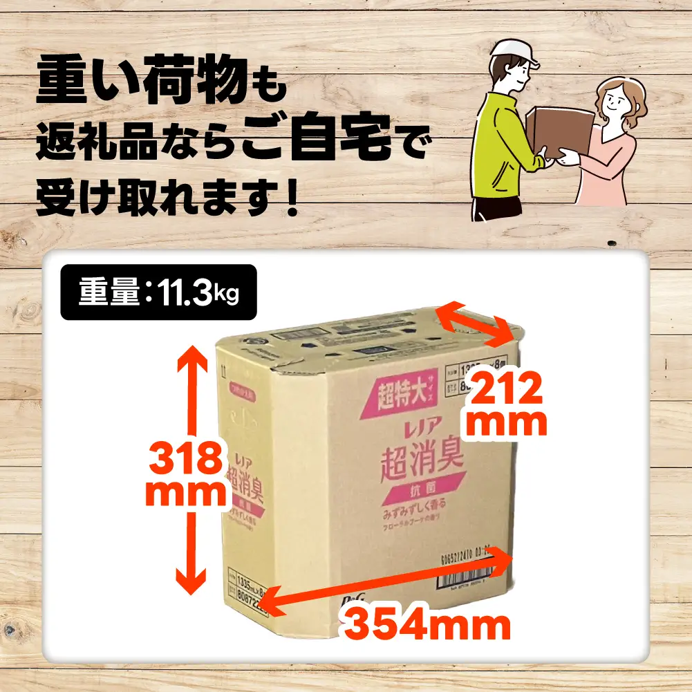 レノア超消臭みずみずしく香るフローラルブーケの香りつめかえ用超特大