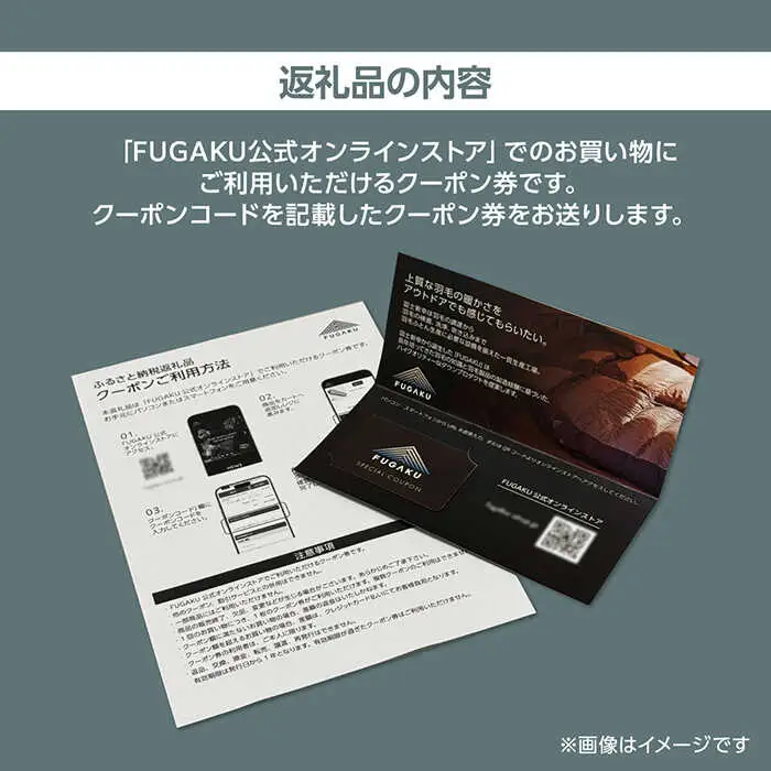 【FUGAKU】オンラインストア［9,000円分］商品クーポン券 《壱岐市》【富士新幸九州】 寝袋 シュラフ アウトドア キャンプ ダウン 車中泊 [JDH112]