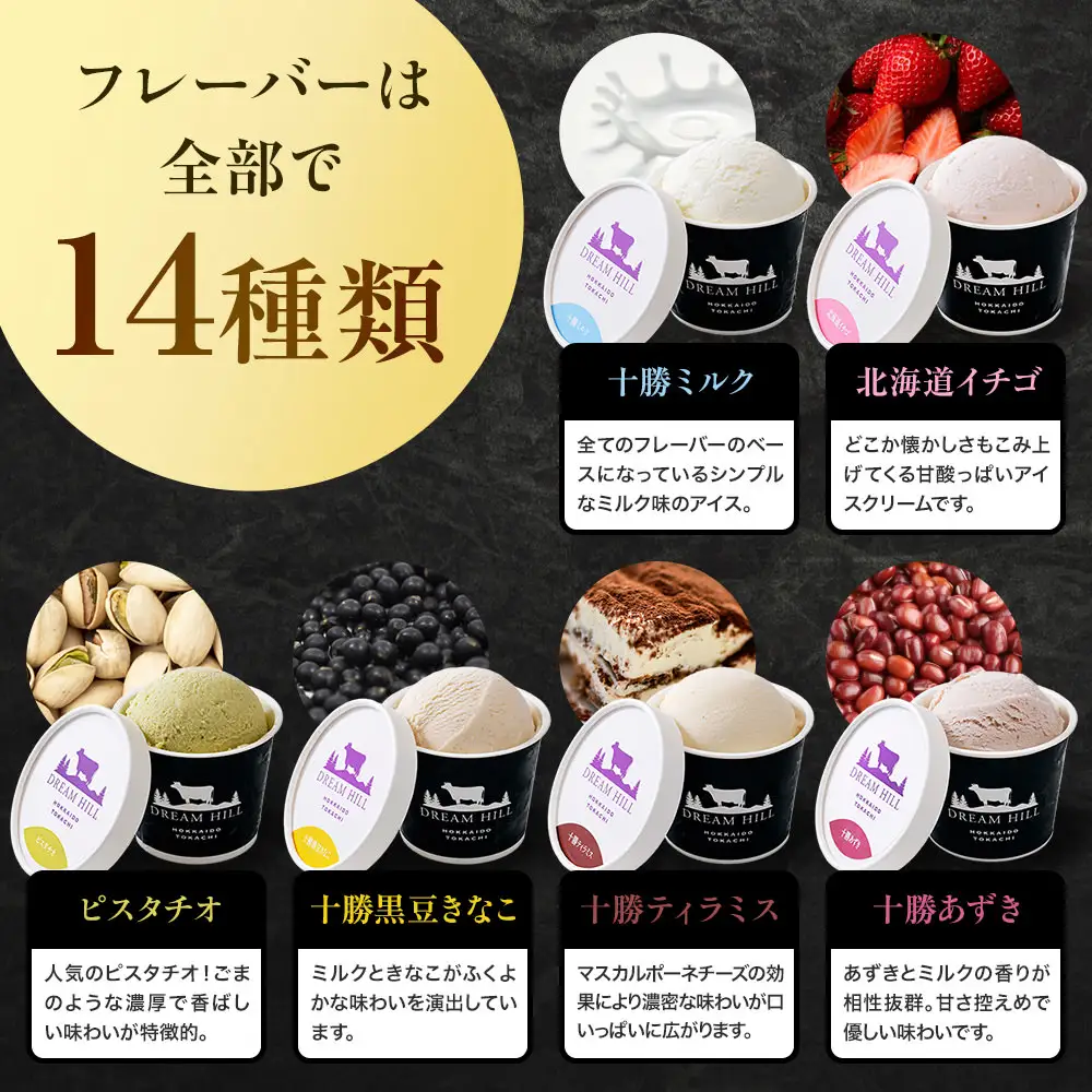 ドリームドルチェ よくばり アイス 100ml×14個（14種） A2ミルク製 卵不使用 北海道 牧場直送 スイーツ ジェラート アイスクリーム 詰め合わせ 人気 ギフト 贈答用 冷凍 ドリームヒル