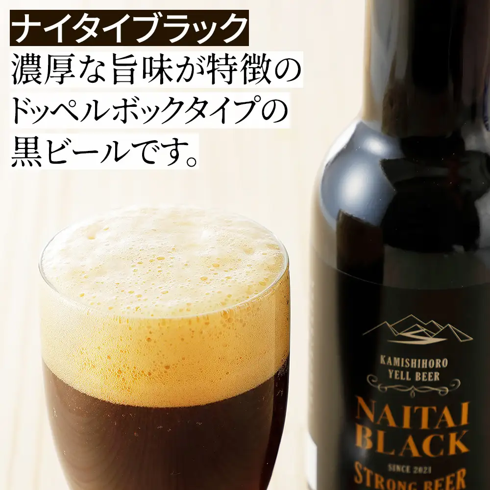 上士幌の地ビール3種セット 330ml×6本 北海道産 ビール クラフトビール 酒 お酒
