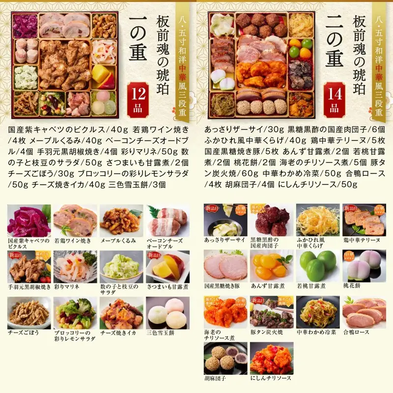 「板前魂の琥珀」特大八.五寸 和洋中華風三段重おせち(5人前)【E-114】