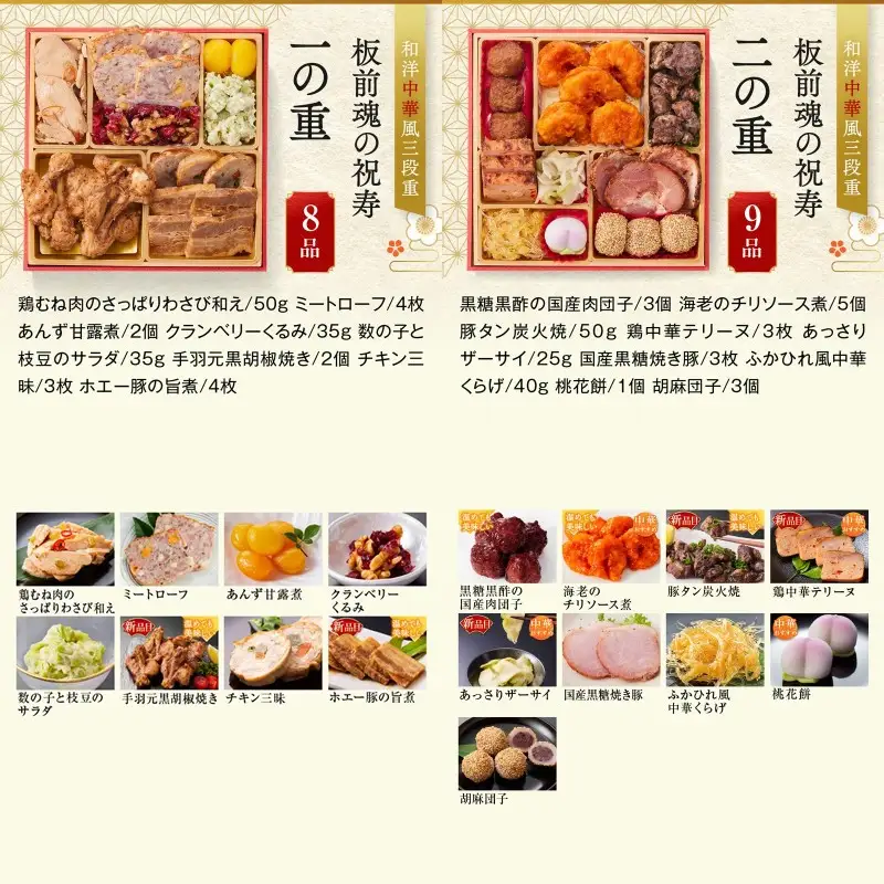 「板前魂の祝寿」和洋中華風三段重おせち(3人前)【C-178】