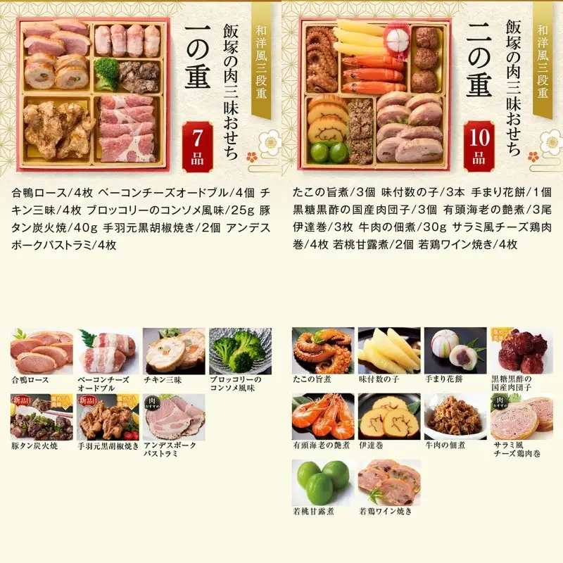 「飯塚の肉三昧おせち」和洋風三段重おせち(3人前)【C4-013】