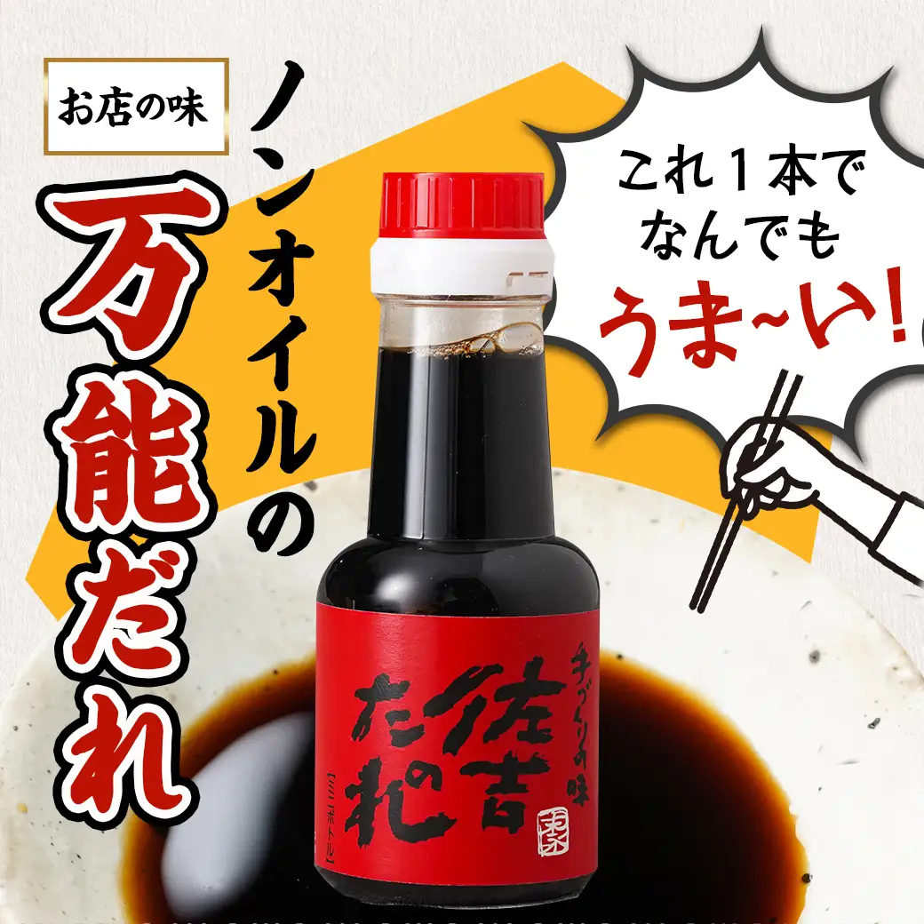 万能調味料「佐吉のたれ」ミニボトル150ml×6本〔LG-J7-002-6〕_(都城市) 万能調味料 佐吉のたれ ノンオイルの万能だれ ミニボトル150ml×6本
