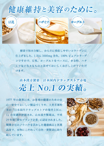 ＜2ヶ月に1度、3回送付定期便＞山本漢方のコラーゲン [027Y20-T]