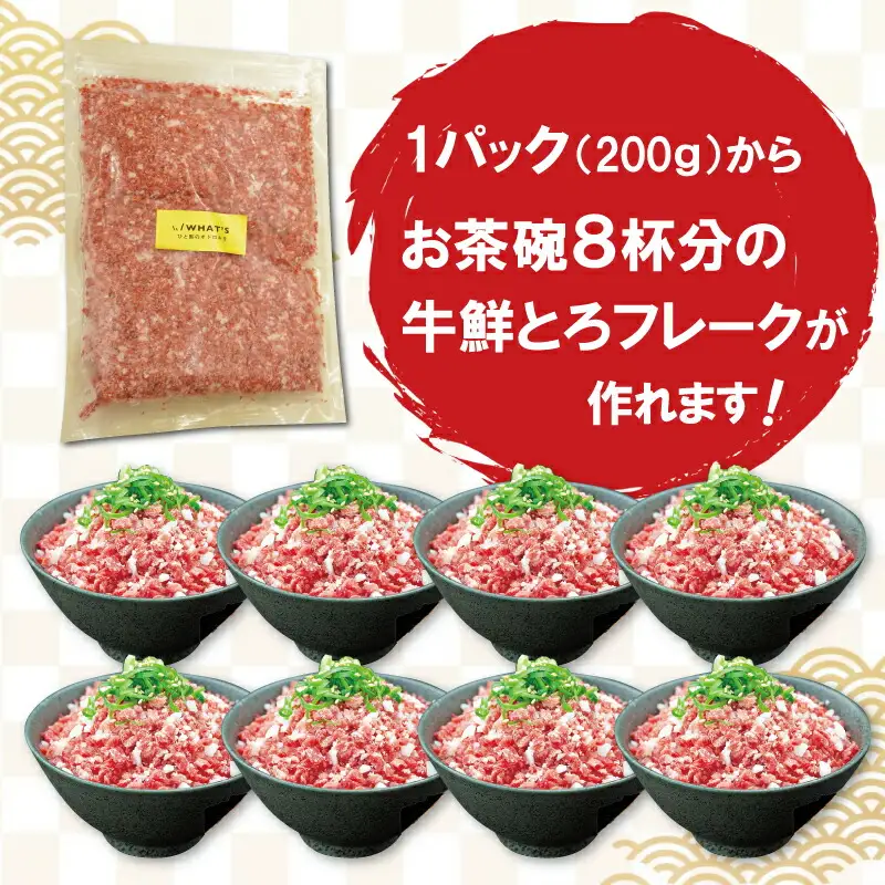 松阪牛鮮とろフレーク 200g 肉 牛 牛肉 和牛 松阪牛 松阪肉 ブランド牛 高級 国産 霜降り 冷凍 どんぶり 丼 人気 ちらし寿司 冷凍 ギフト 取り寄せ 国産和牛 トロ ふりかけ SS27