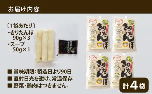 【具なし・常温】きりたんぽ　4袋　45P1001【山王食品 】