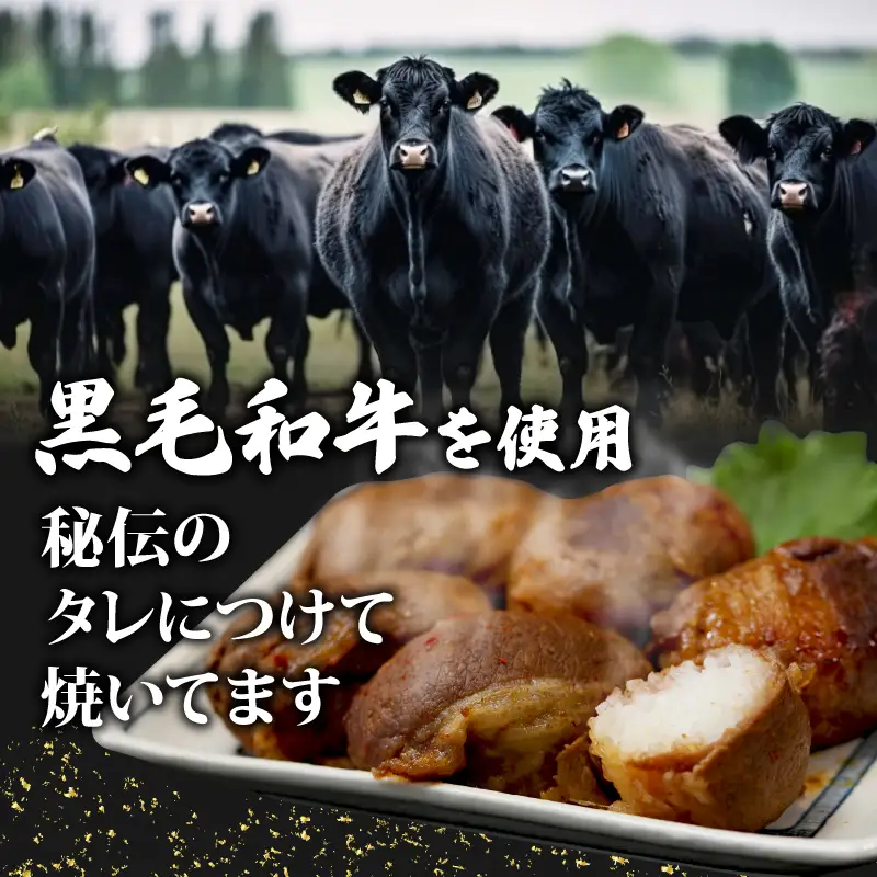 黒毛和牛 肉巻きおにぎり 約2.5kg （140g×18個） ： 肉巻き おにぎり