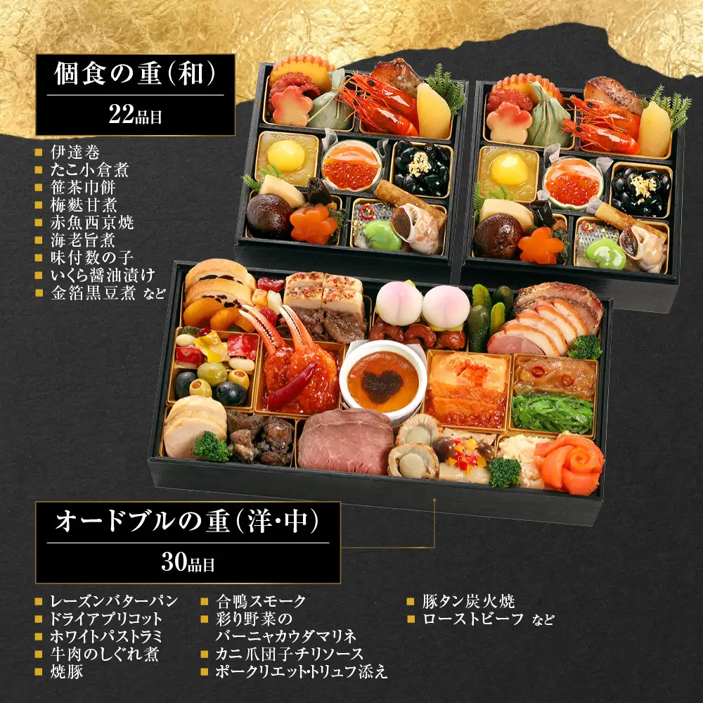 【三千院の里＆京彩宴】和風個食おせちと洋中オードブル 16　京都 京料理 人気おせち