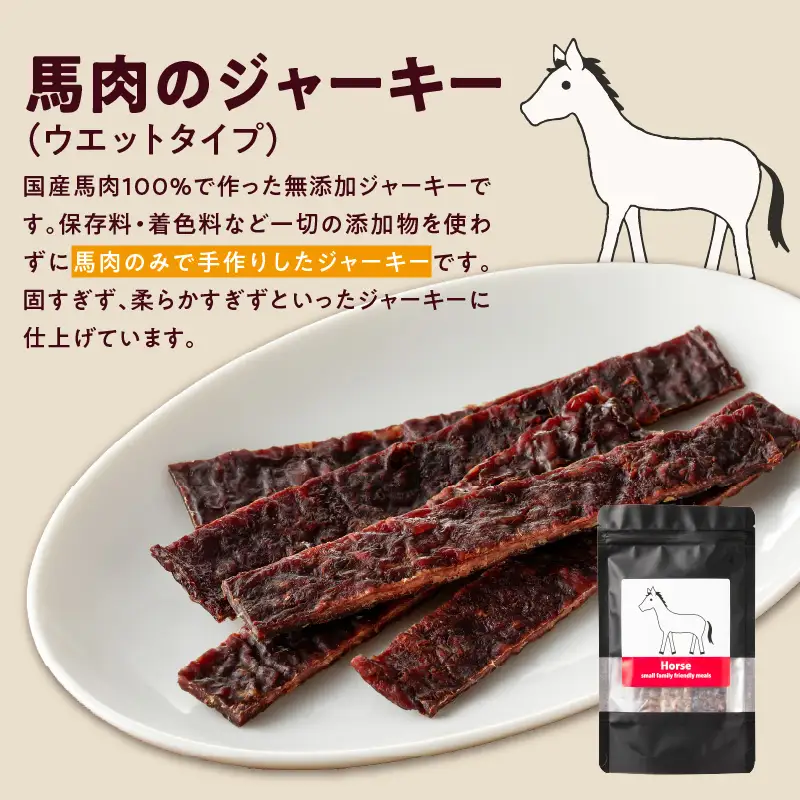 ブルズごはん・無添加馬肉ジャーキー/無添加鹿肉ジャーキー　50g×4袋_馬肉 鹿肉 ジャーキー 無添加 各50g×4袋 厳選 国産 肉 手作り 鮮度 抜群 こだわり ウエット タイプ 高カロリー防止 ブルズごはん ペット ペットフード ドッグフード 犬用 ワンちゃん用 愛犬用 おやつ 冷凍 お取り寄せ 福岡県 久留米市 送料無料 〔Pf006〕